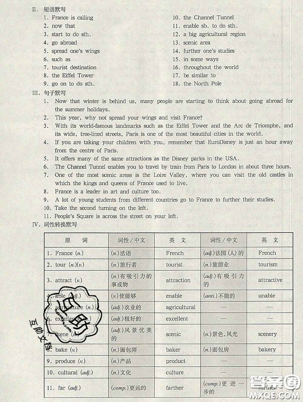 2020新版華東師大版一課一練八年級(jí)英語(yǔ)第二學(xué)期N版增強(qiáng)版答案