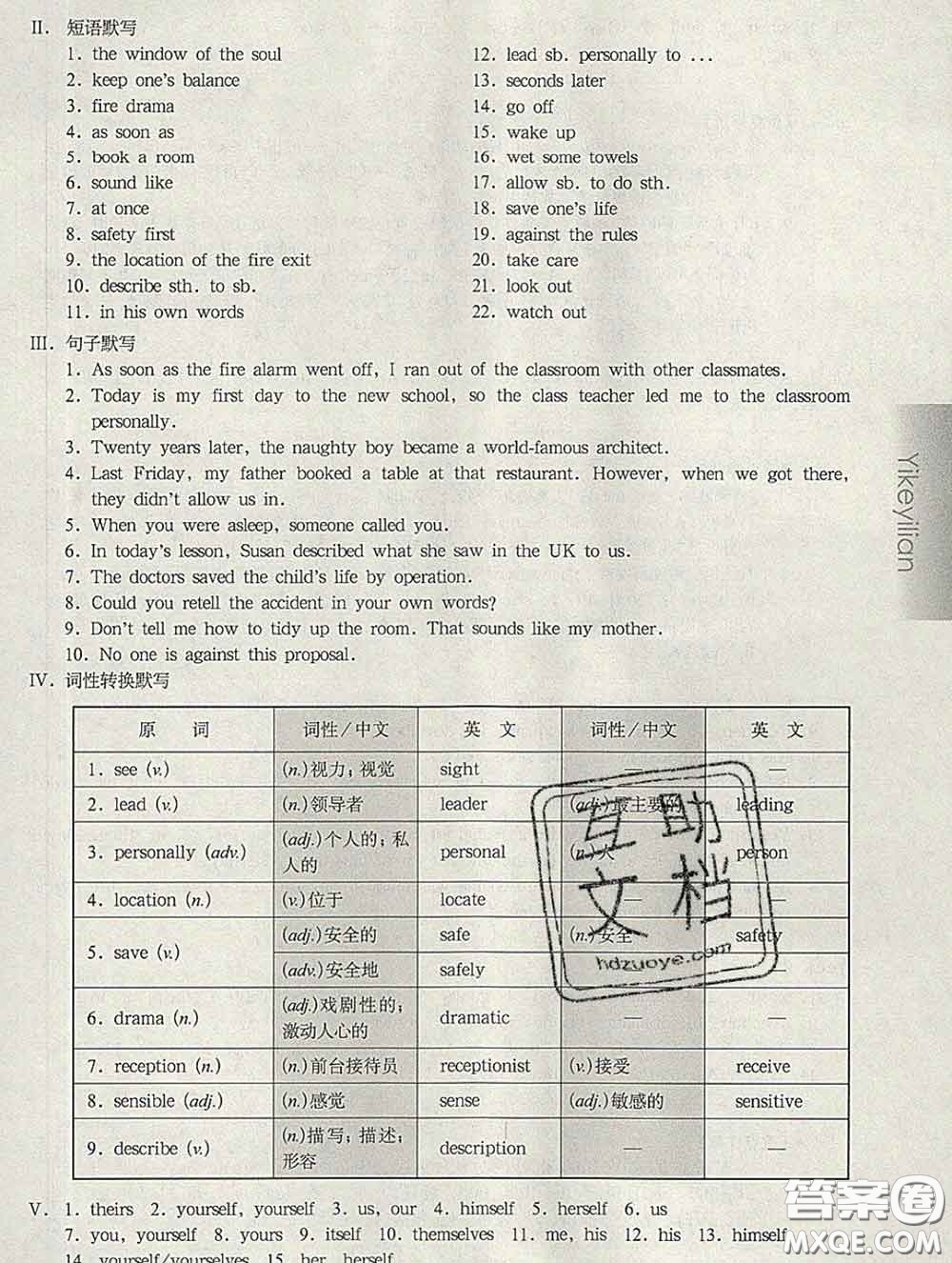 2020新版華東師大版一課一練八年級(jí)英語(yǔ)第二學(xué)期N版增強(qiáng)版答案