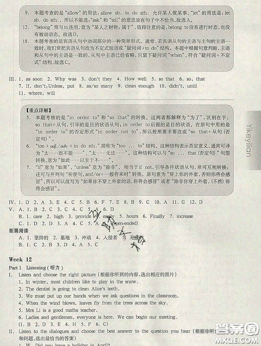 2020新版華東師大版一課一練八年級(jí)英語(yǔ)第二學(xué)期N版增強(qiáng)版答案