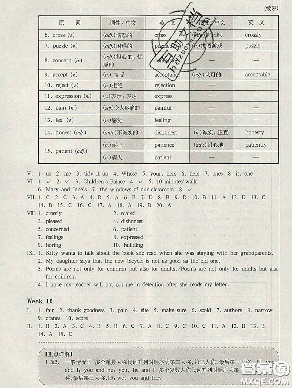 2020新版華東師大版一課一練八年級(jí)英語(yǔ)第二學(xué)期N版增強(qiáng)版答案