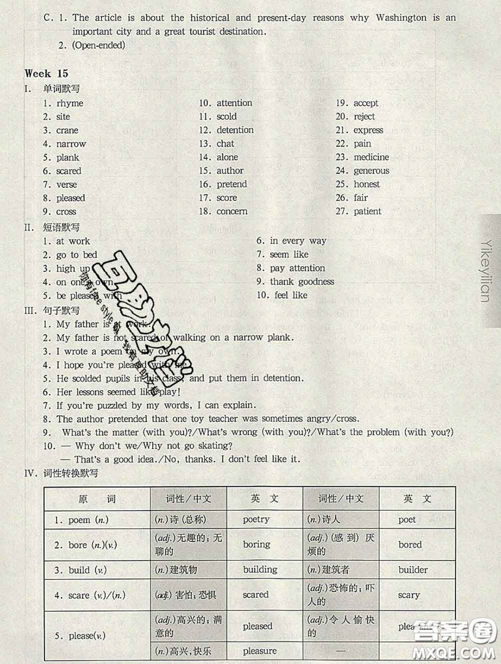 2020新版華東師大版一課一練八年級(jí)英語(yǔ)第二學(xué)期N版增強(qiáng)版答案