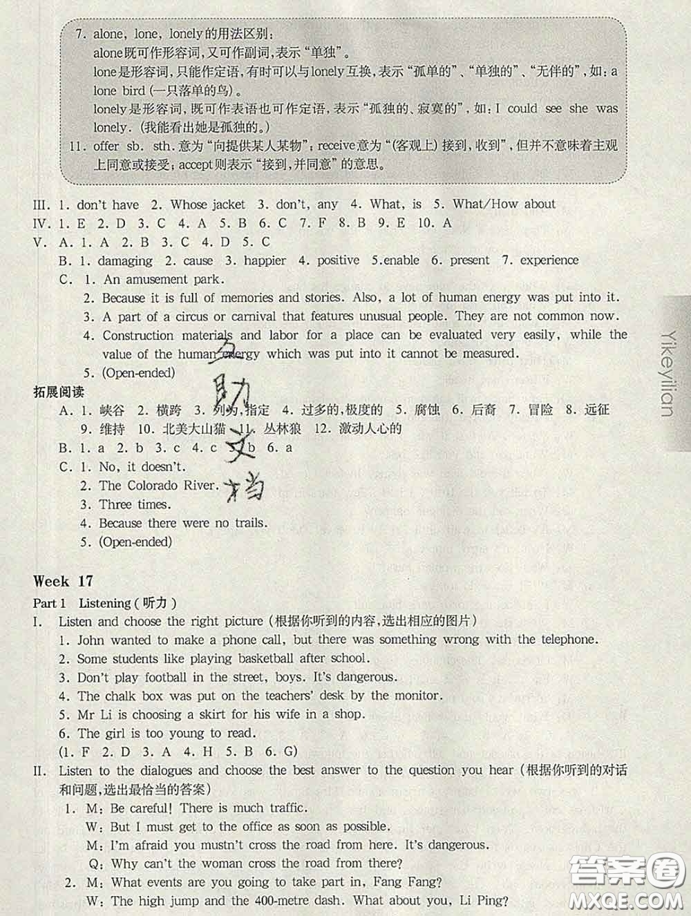 2020新版華東師大版一課一練八年級(jí)英語(yǔ)第二學(xué)期N版增強(qiáng)版答案