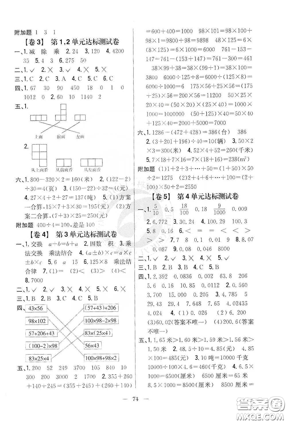 吉林人民出版社2020小學(xué)教材完全考卷四年級(jí)數(shù)學(xué)下冊(cè)新課標(biāo)人教版答案