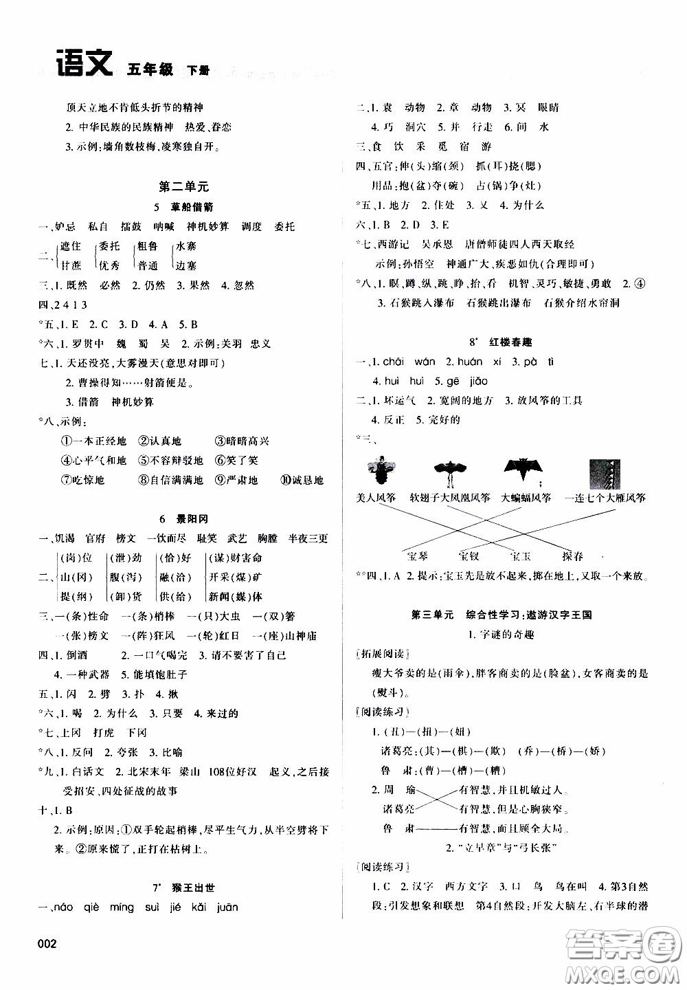 2020年學(xué)習(xí)質(zhì)量監(jiān)測(cè)語(yǔ)文五年級(jí)下冊(cè)人教版參考答案