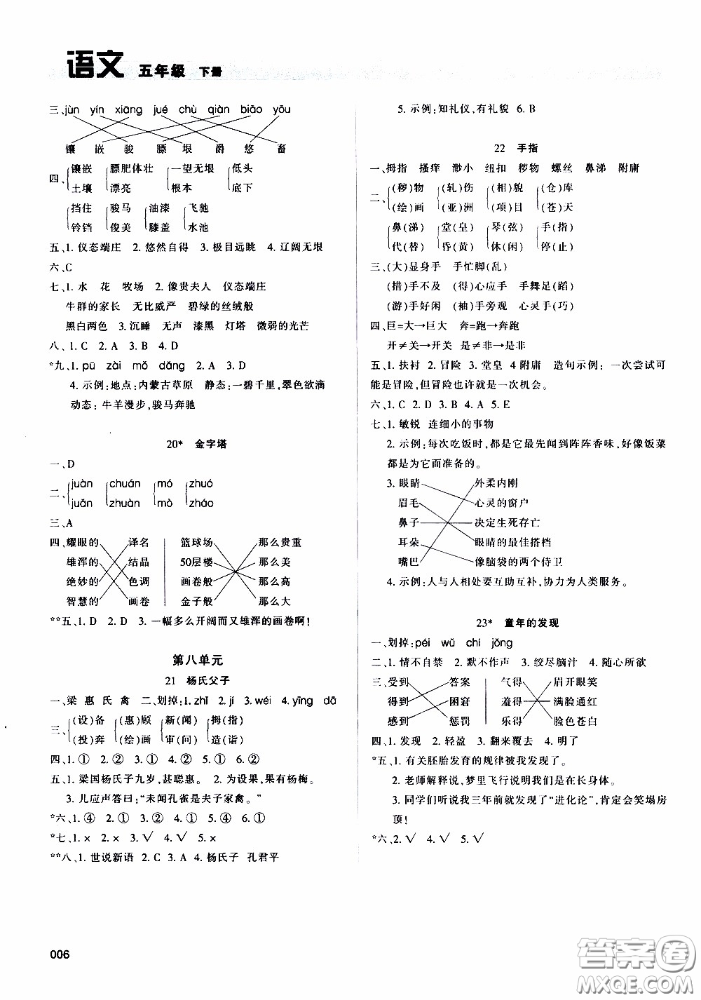 2020年學(xué)習(xí)質(zhì)量監(jiān)測(cè)語(yǔ)文五年級(jí)下冊(cè)人教版參考答案