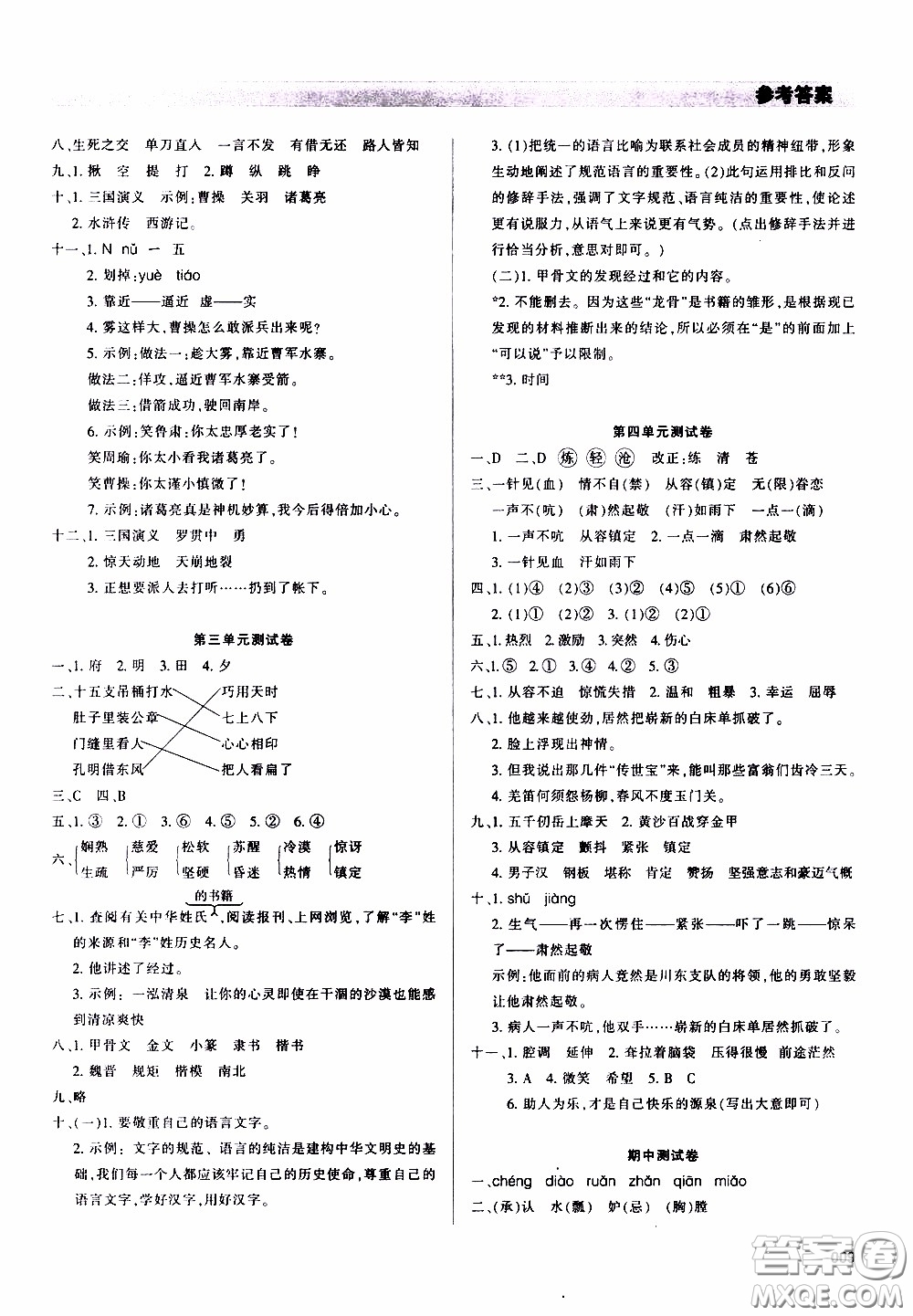 2020年學(xué)習(xí)質(zhì)量監(jiān)測(cè)語(yǔ)文五年級(jí)下冊(cè)人教版參考答案