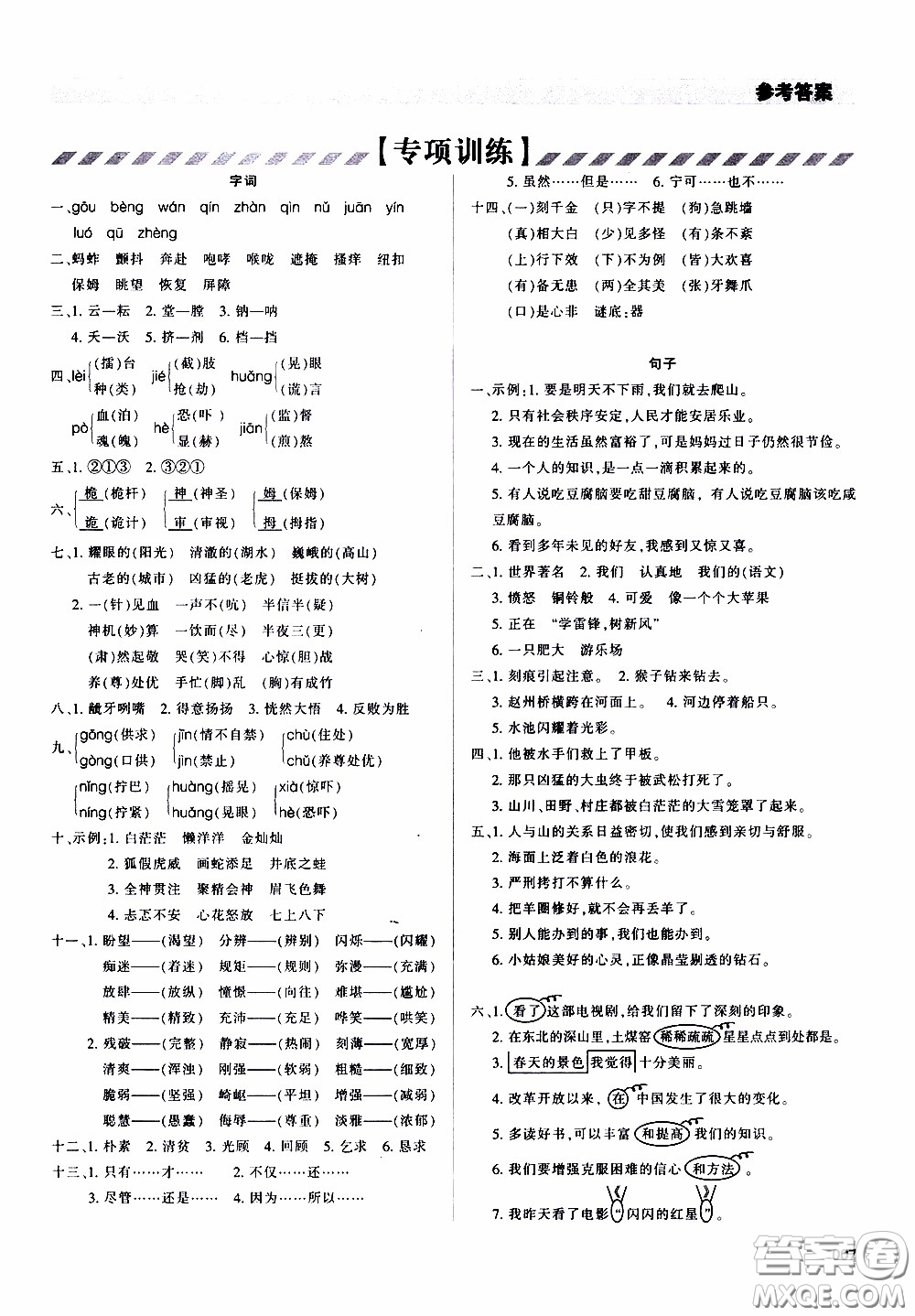 2020年學(xué)習(xí)質(zhì)量監(jiān)測(cè)語(yǔ)文五年級(jí)下冊(cè)人教版參考答案