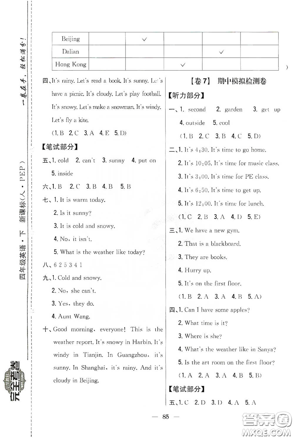 吉林人民出版社2020小學(xué)教材完全考卷四年級(jí)英語(yǔ)下冊(cè)新課標(biāo)人教版答案