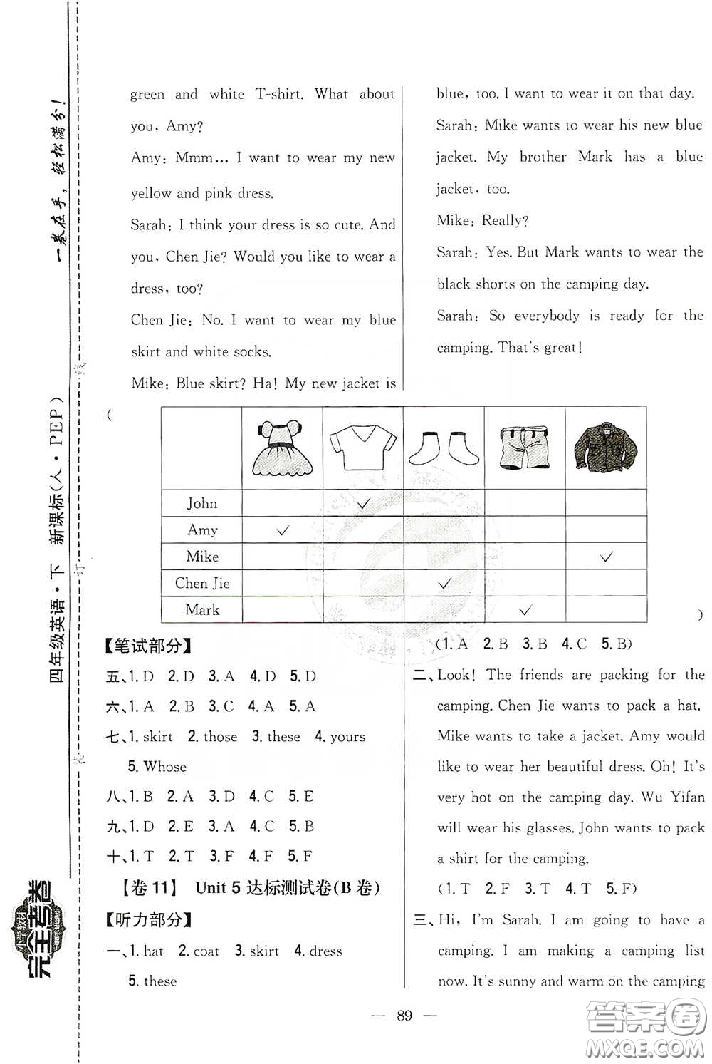 吉林人民出版社2020小學(xué)教材完全考卷四年級(jí)英語(yǔ)下冊(cè)新課標(biāo)人教版答案