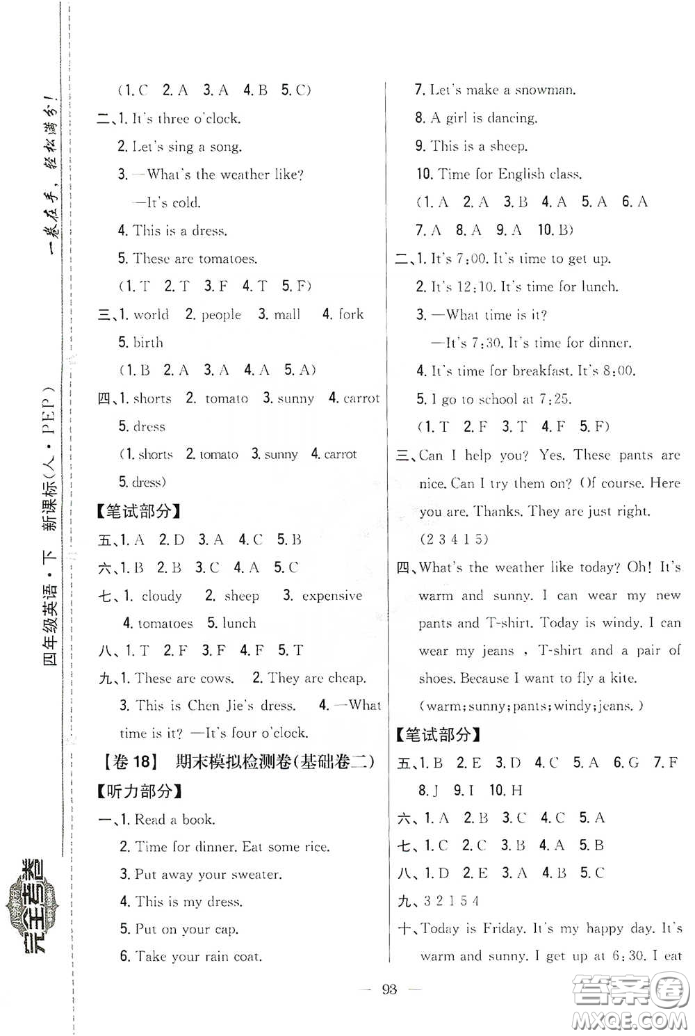 吉林人民出版社2020小學(xué)教材完全考卷四年級(jí)英語(yǔ)下冊(cè)新課標(biāo)人教版答案