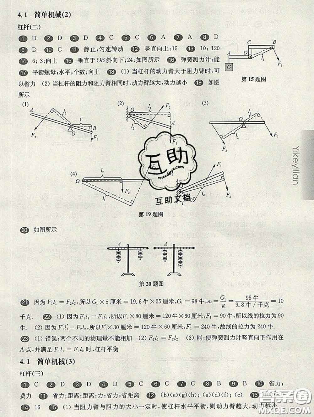 2020新版華東師大版一課一練八年級物理第二學(xué)期答案