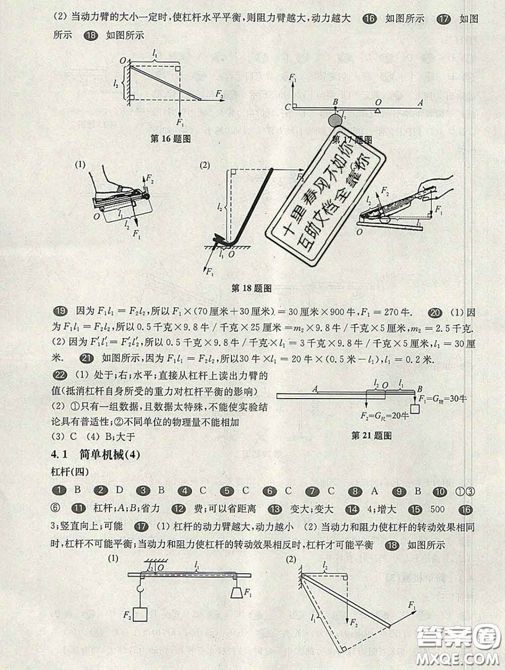 2020新版華東師大版一課一練八年級物理第二學(xué)期答案