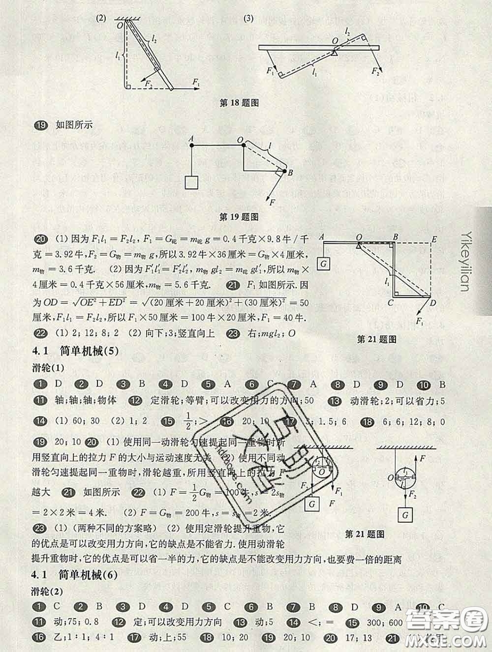 2020新版華東師大版一課一練八年級物理第二學(xué)期答案