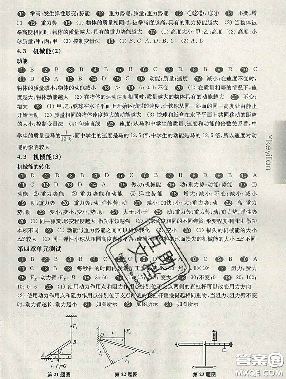 2020新版華東師大版一課一練八年級物理第二學(xué)期答案