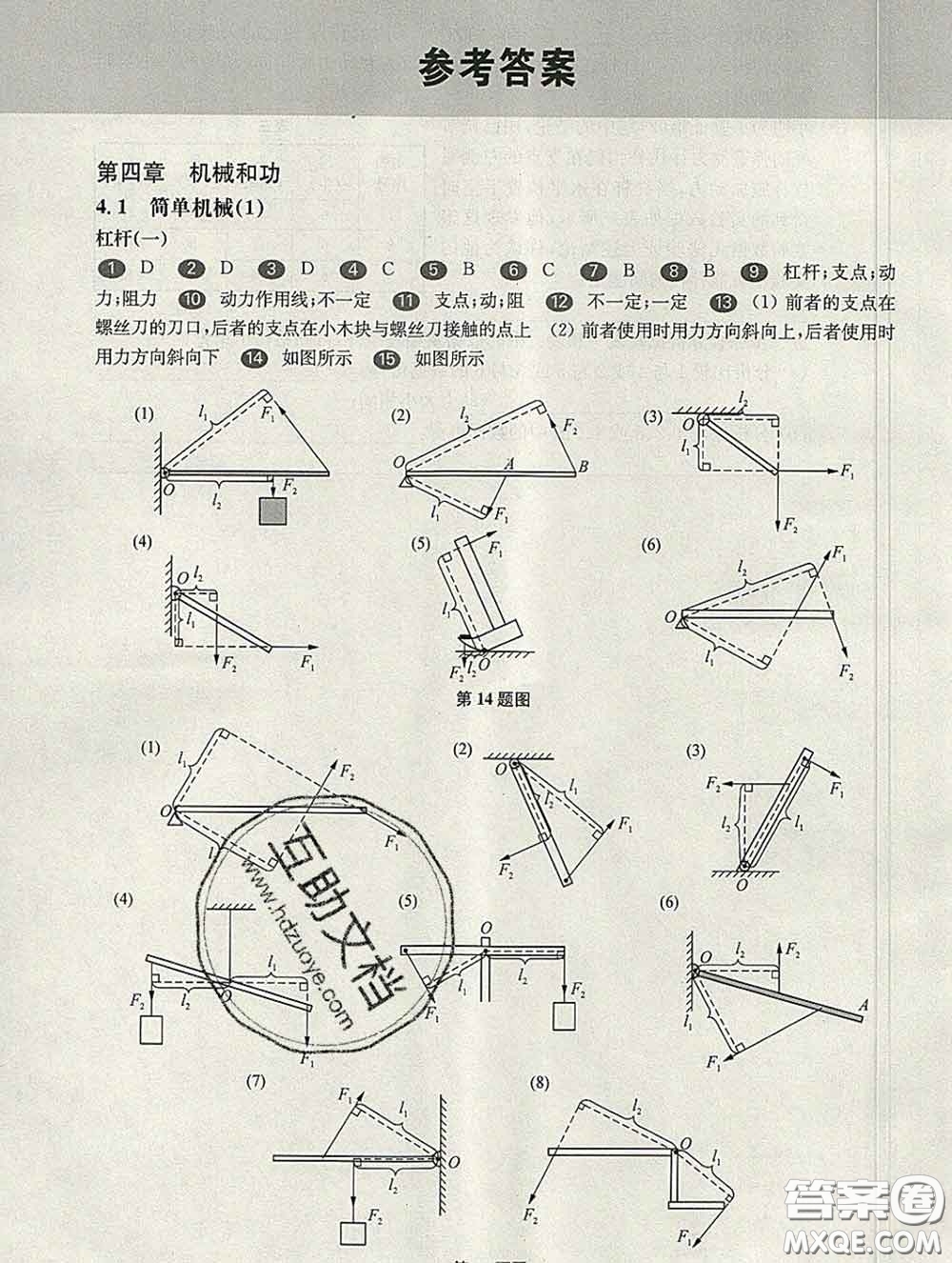 2020新版華東師大版一課一練八年級物理第二學(xué)期答案