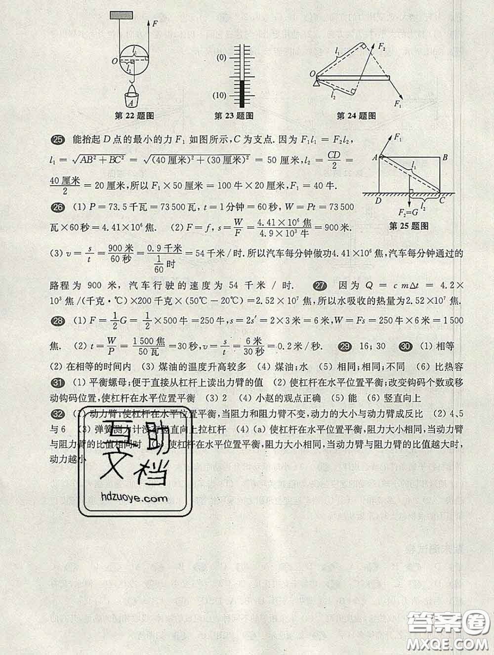 2020新版華東師大版一課一練八年級物理第二學(xué)期答案