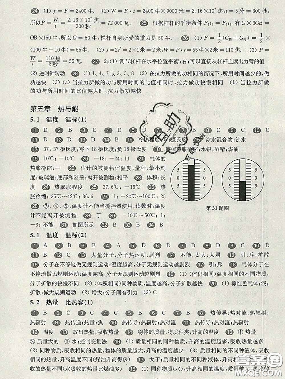 2020新版華東師大版一課一練八年級物理第二學(xué)期答案