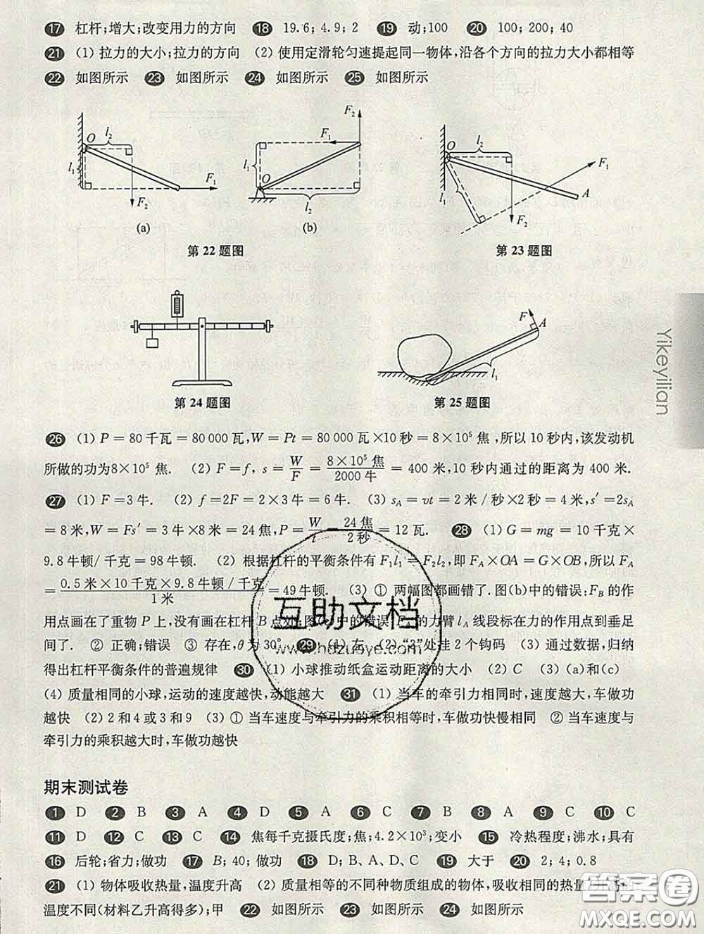 2020新版華東師大版一課一練八年級物理第二學(xué)期答案