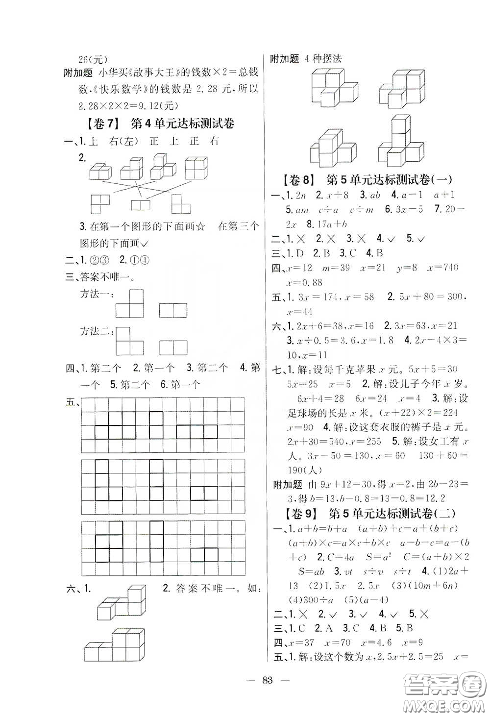 吉林人民出版社2020小學(xué)教材完全考卷四年級數(shù)學(xué)下冊新課標(biāo)北師大版答案