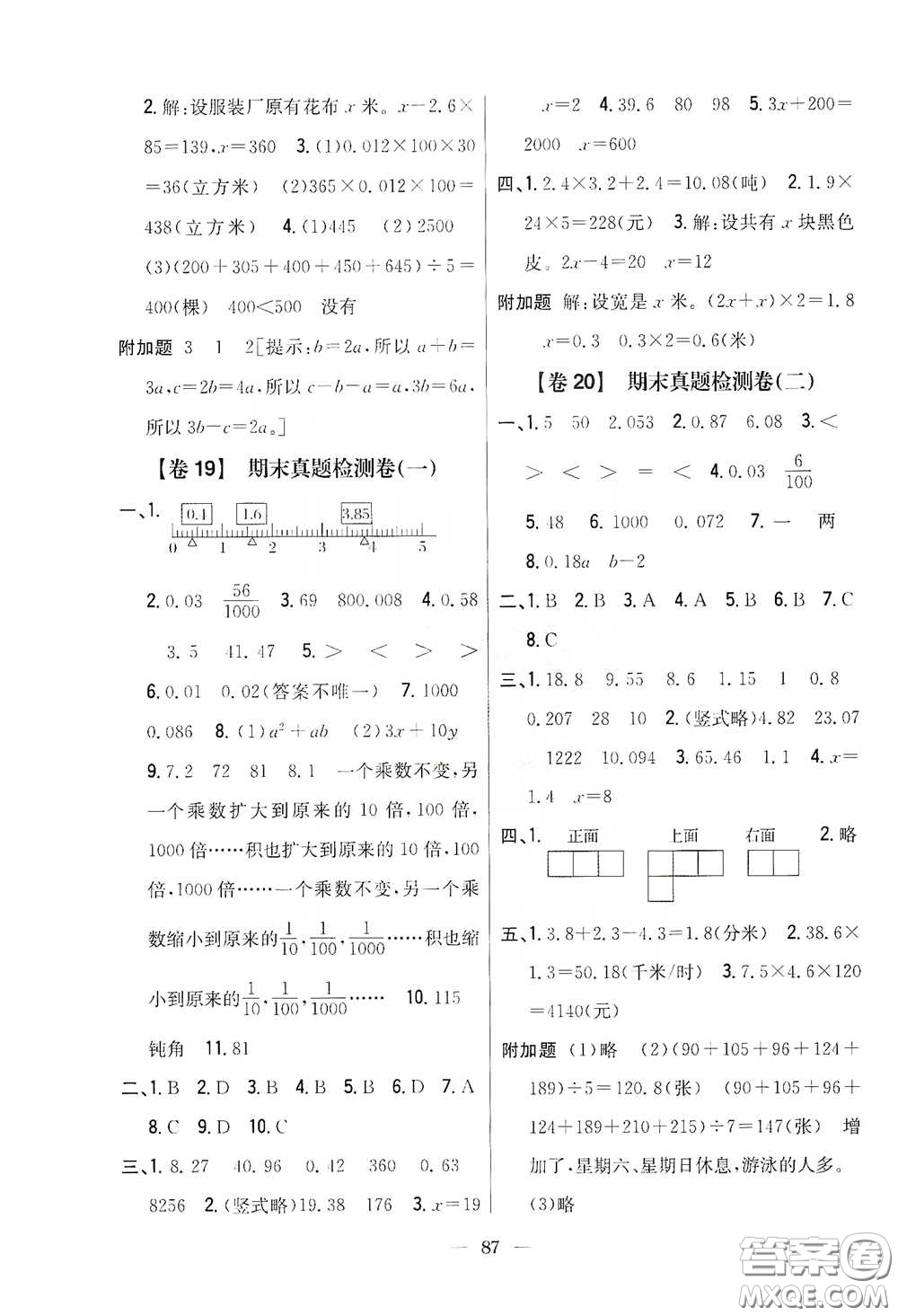 吉林人民出版社2020小學(xué)教材完全考卷四年級數(shù)學(xué)下冊新課標(biāo)北師大版答案