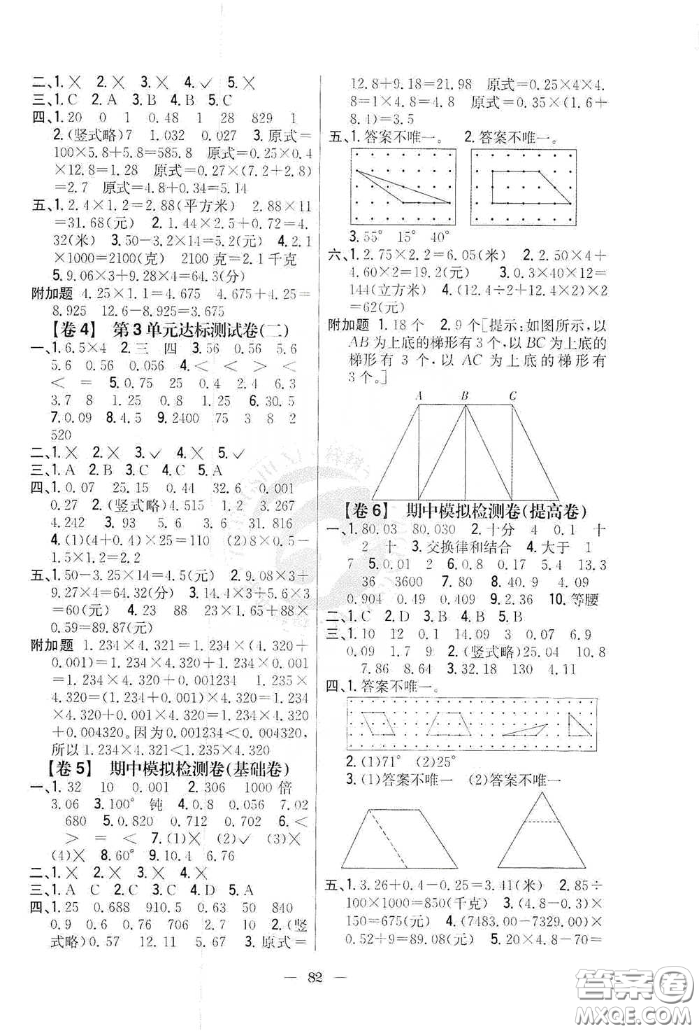 吉林人民出版社2020小學(xué)教材完全考卷四年級數(shù)學(xué)下冊新課標(biāo)北師大版答案