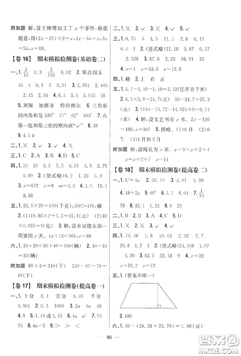 吉林人民出版社2020小學(xué)教材完全考卷四年級數(shù)學(xué)下冊新課標(biāo)北師大版答案