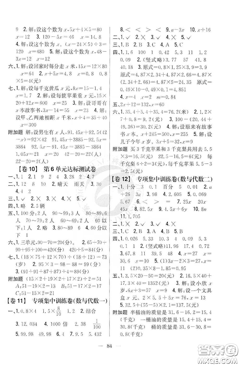 吉林人民出版社2020小學(xué)教材完全考卷四年級數(shù)學(xué)下冊新課標(biāo)北師大版答案