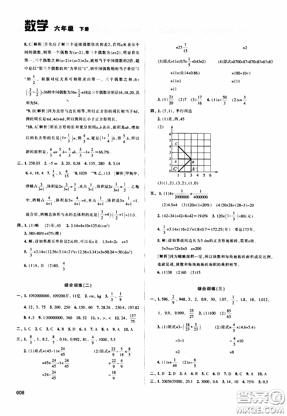 2020年學習質(zhì)量監(jiān)測數(shù)學六年級下冊人教版參考答案