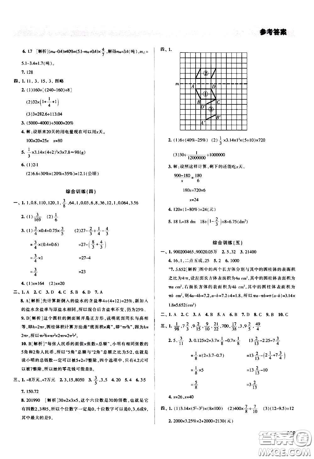 2020年學習質(zhì)量監(jiān)測數(shù)學六年級下冊人教版參考答案