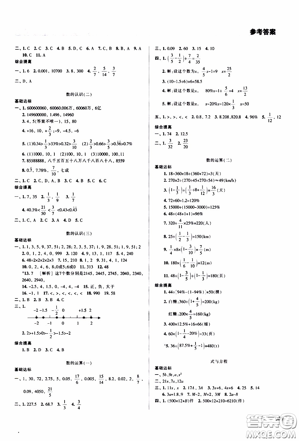 2020年學習質(zhì)量監(jiān)測數(shù)學六年級下冊人教版參考答案