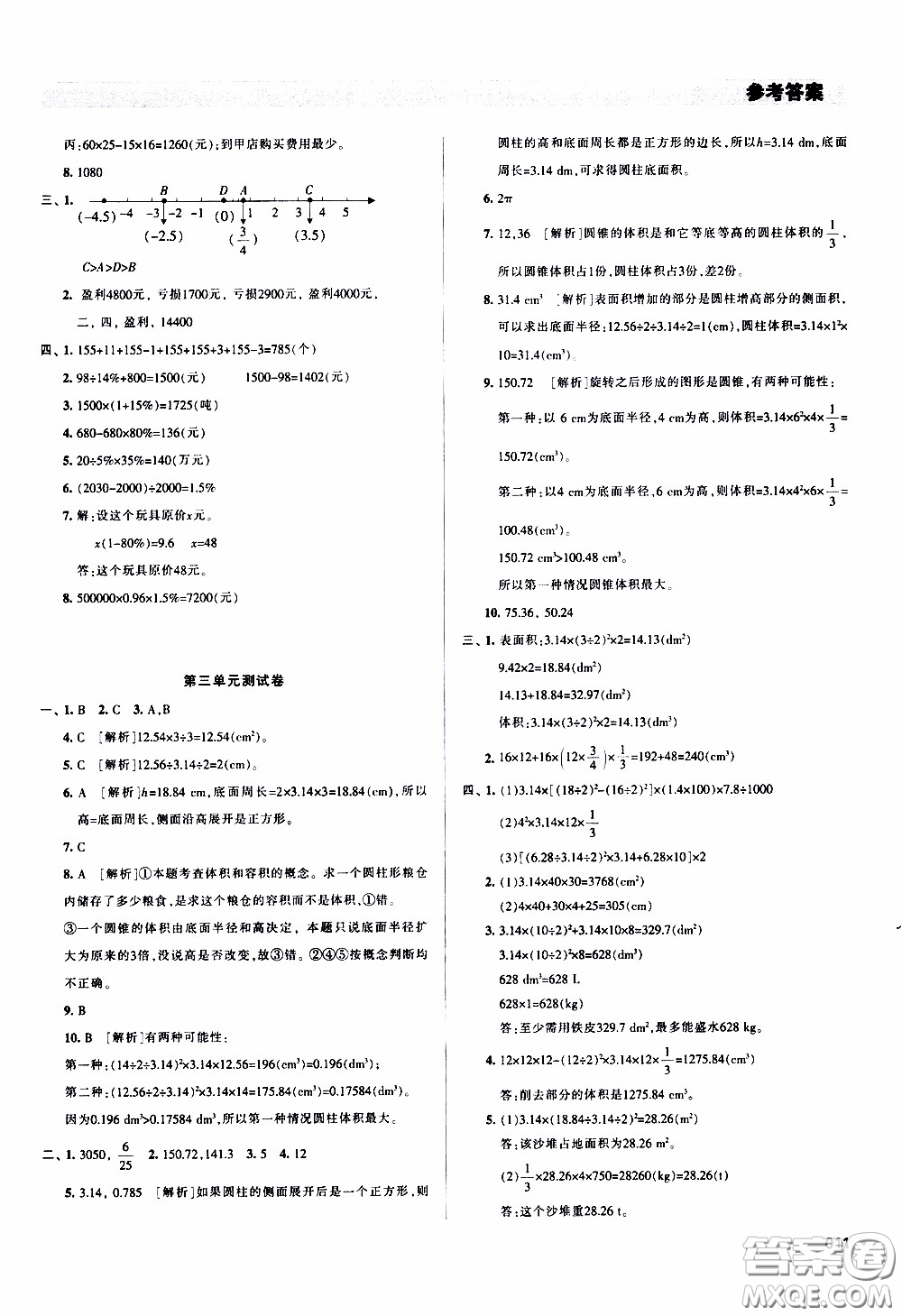 2020年學習質(zhì)量監(jiān)測數(shù)學六年級下冊人教版參考答案