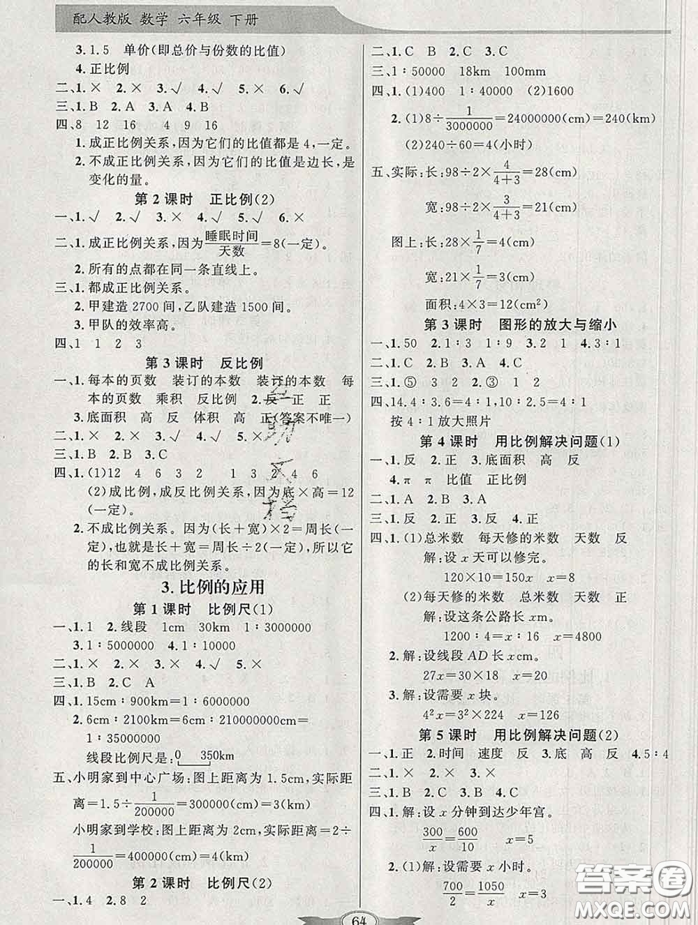 百年學(xué)典2020新版同步導(dǎo)學(xué)與優(yōu)化訓(xùn)練六年級(jí)數(shù)學(xué)下冊(cè)人教版參考答案