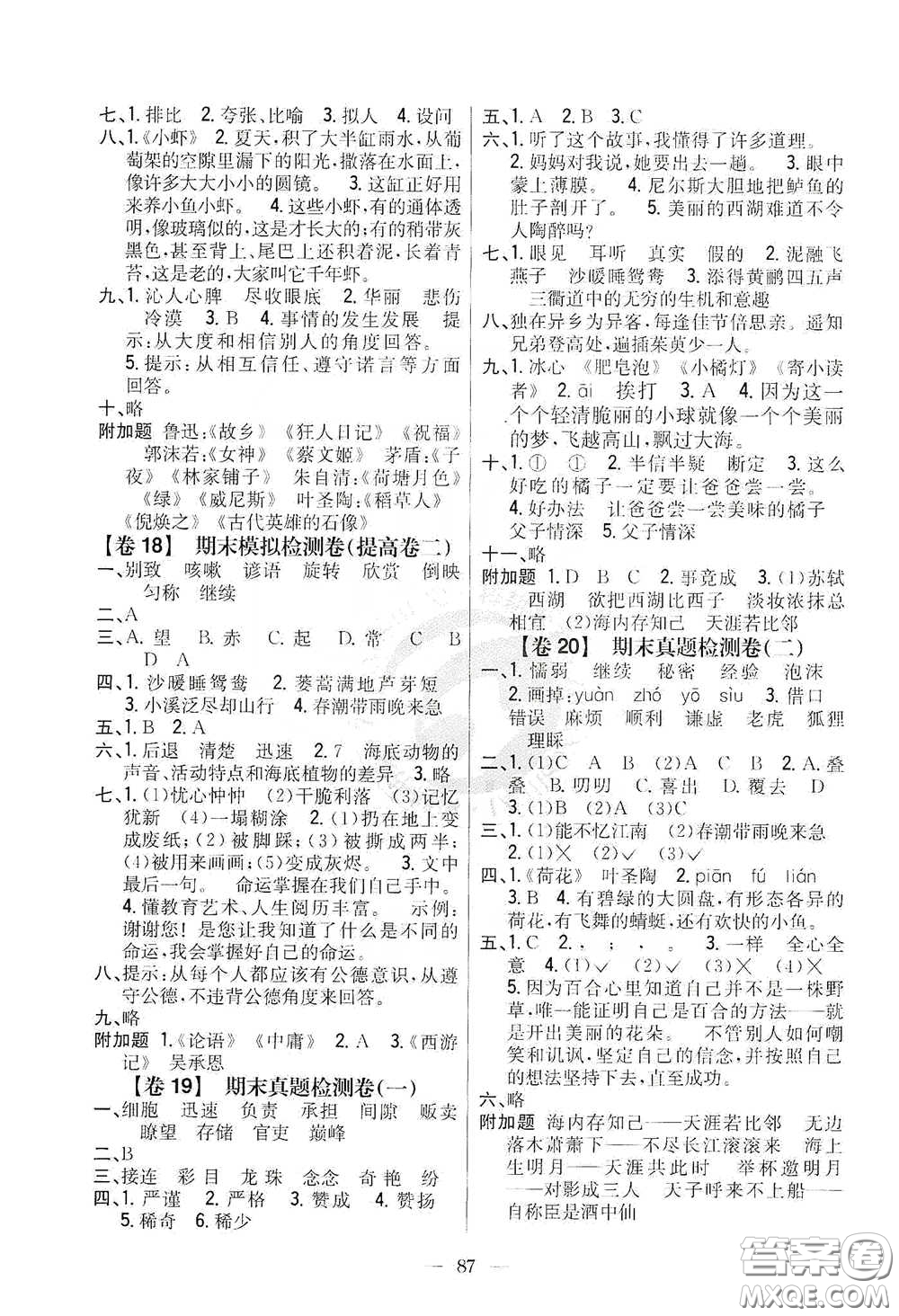 吉林人民出版社2020小學(xué)教材完全考卷三年級語文下冊新課標(biāo)人教版答案