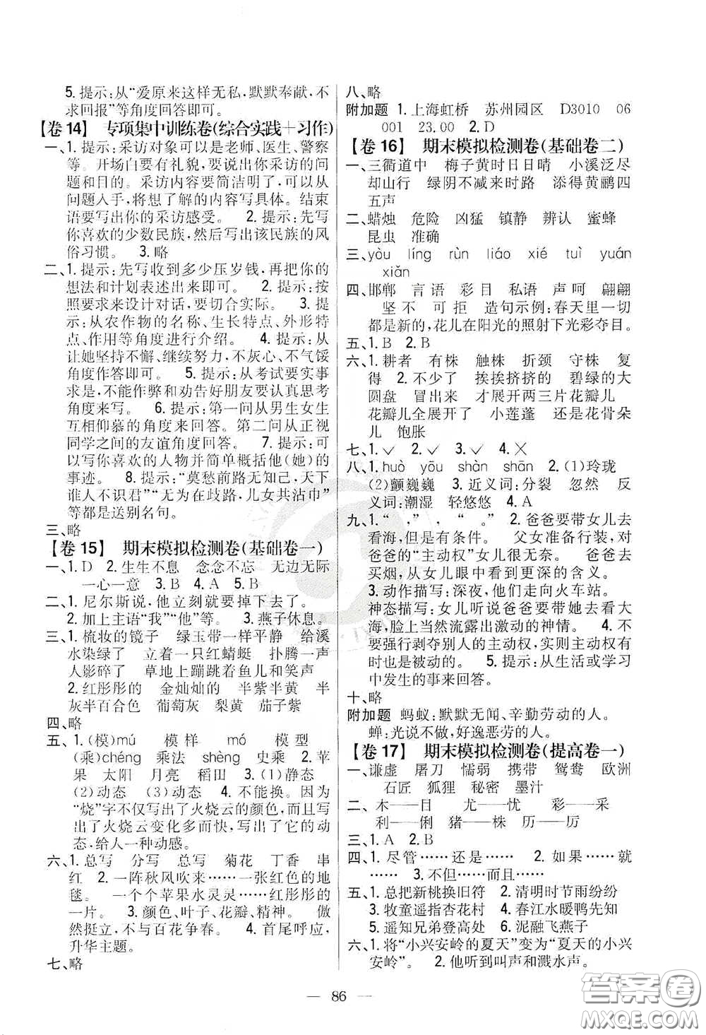 吉林人民出版社2020小學(xué)教材完全考卷三年級語文下冊新課標(biāo)人教版答案