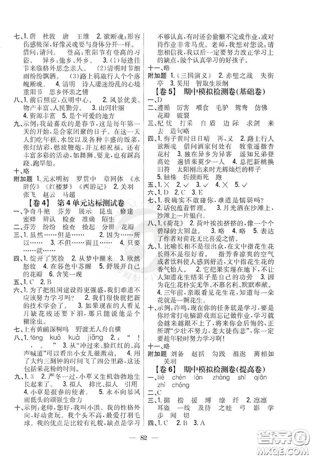 吉林人民出版社2020小學(xué)教材完全考卷三年級語文下冊新課標(biāo)人教版答案