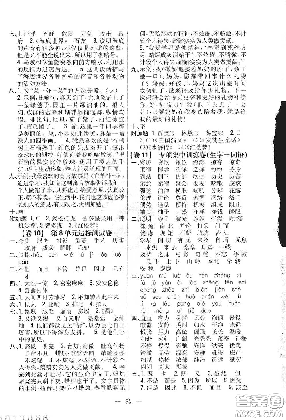 吉林人民出版社2020小學(xué)教材完全考卷三年級語文下冊新課標(biāo)人教版答案