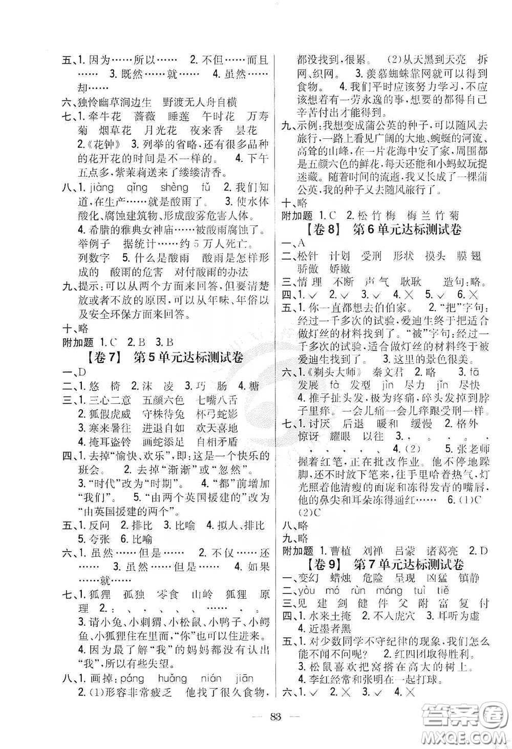 吉林人民出版社2020小學(xué)教材完全考卷三年級語文下冊新課標(biāo)人教版答案