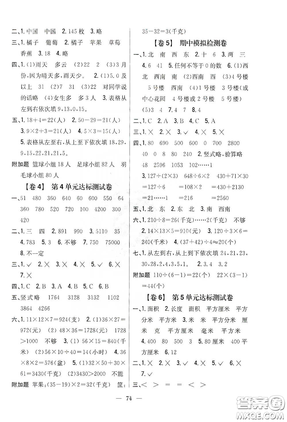 吉林人民出版社2020小學教材完全考卷三年級數(shù)學下冊新課標人教版答案