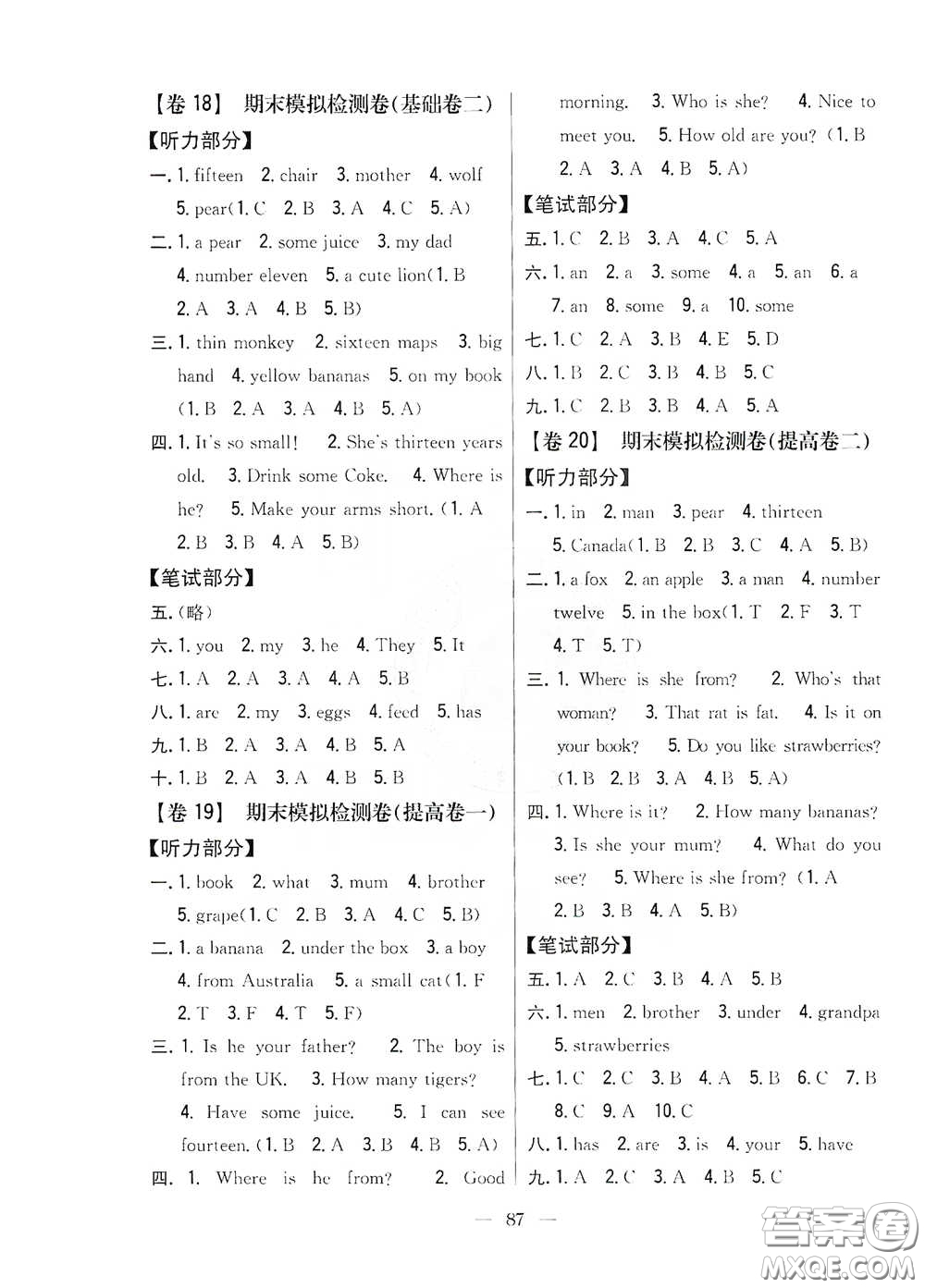 吉林人民出版社2020小學(xué)教材完全考卷三年級英語下冊新課標(biāo)人教版答案