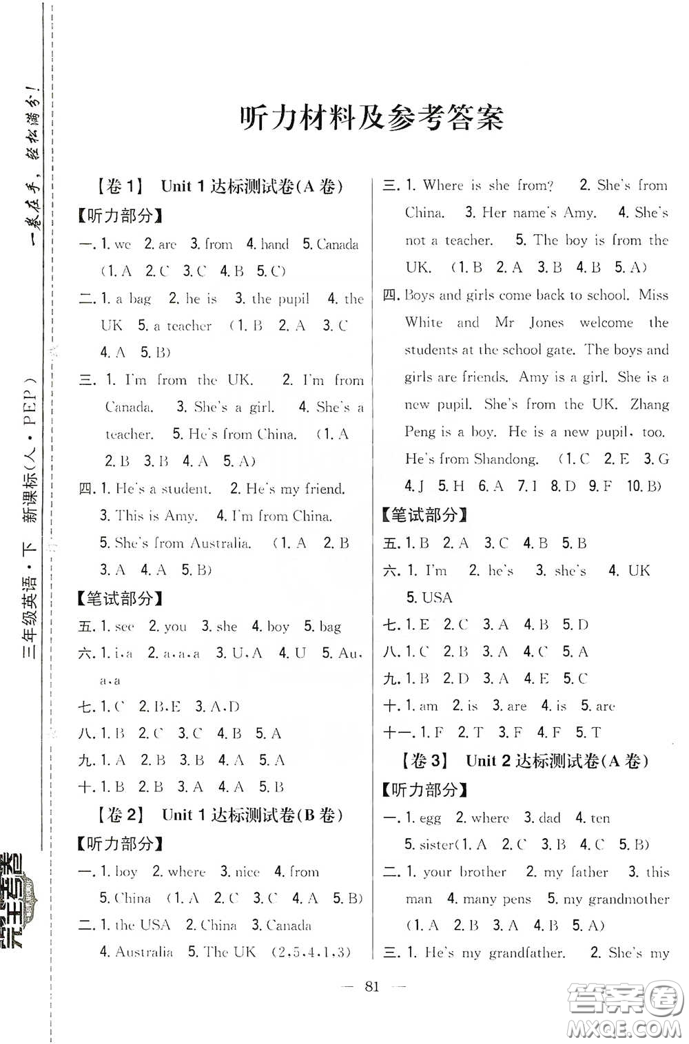 吉林人民出版社2020小學(xué)教材完全考卷三年級英語下冊新課標(biāo)人教版答案