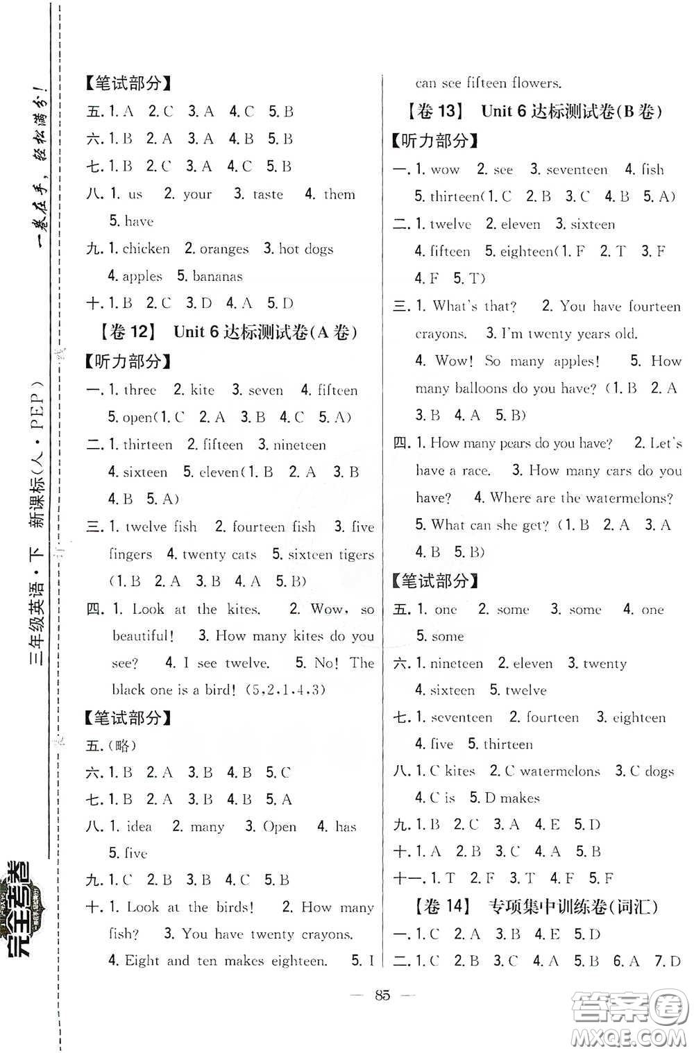 吉林人民出版社2020小學(xué)教材完全考卷三年級英語下冊新課標(biāo)人教版答案