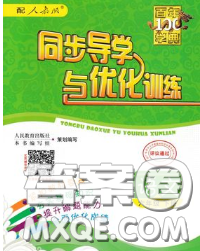 百年學典2020新版同步導學與優(yōu)化訓練六年級語文下冊統(tǒng)編版參考答案