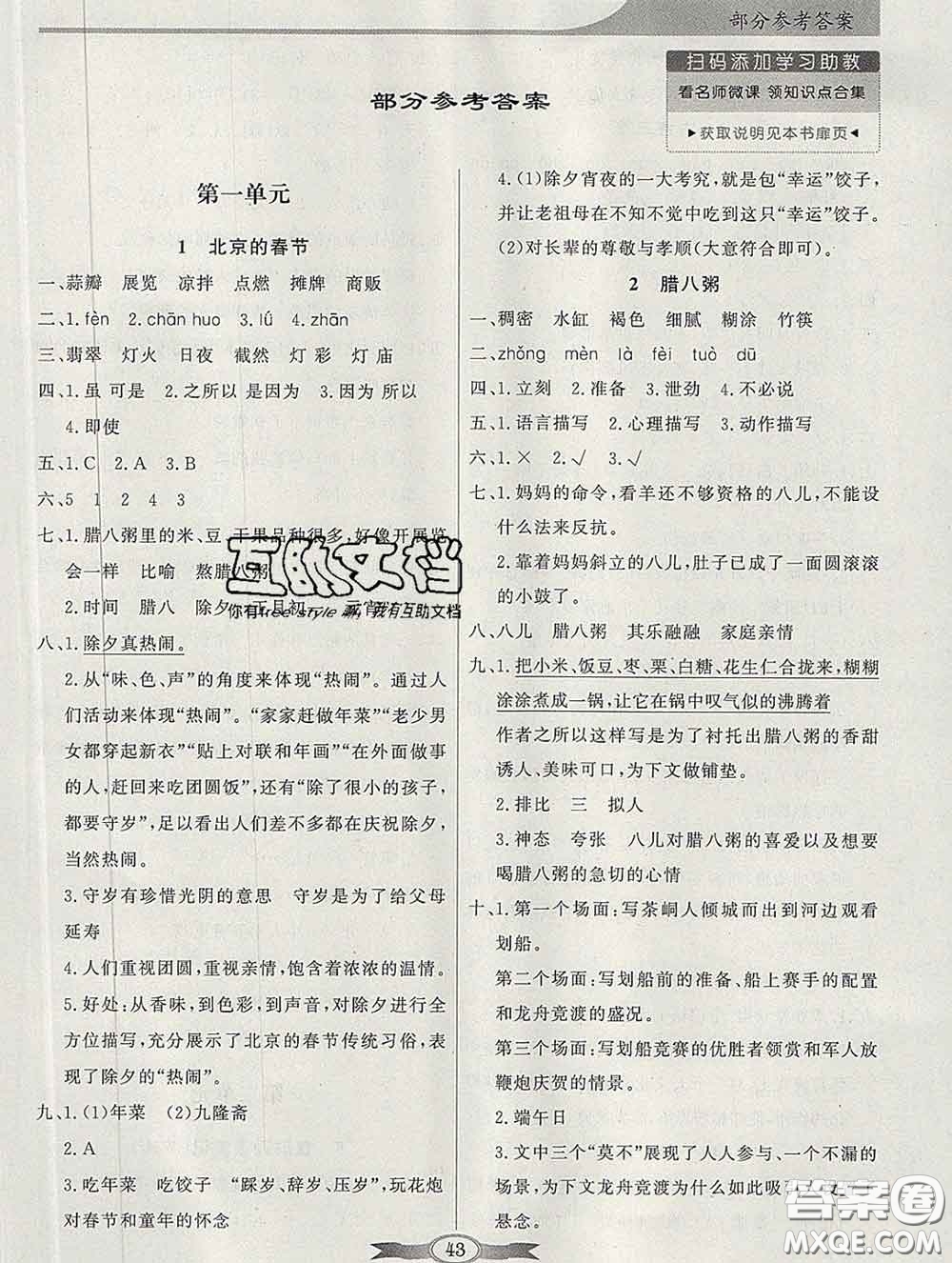 百年學典2020新版同步導學與優(yōu)化訓練六年級語文下冊統(tǒng)編版參考答案