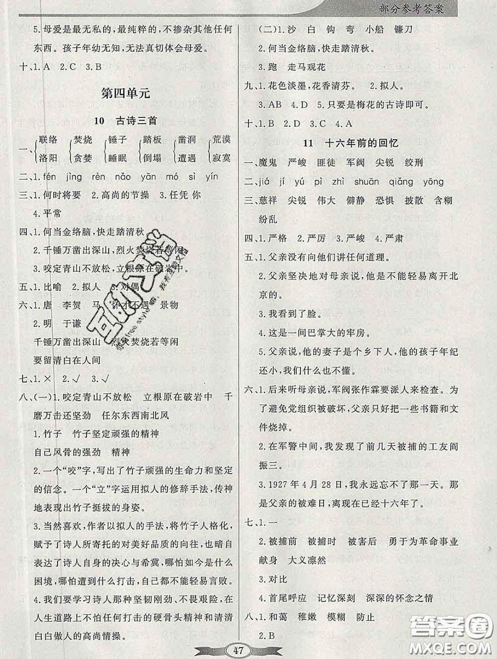 百年學典2020新版同步導學與優(yōu)化訓練六年級語文下冊統(tǒng)編版參考答案