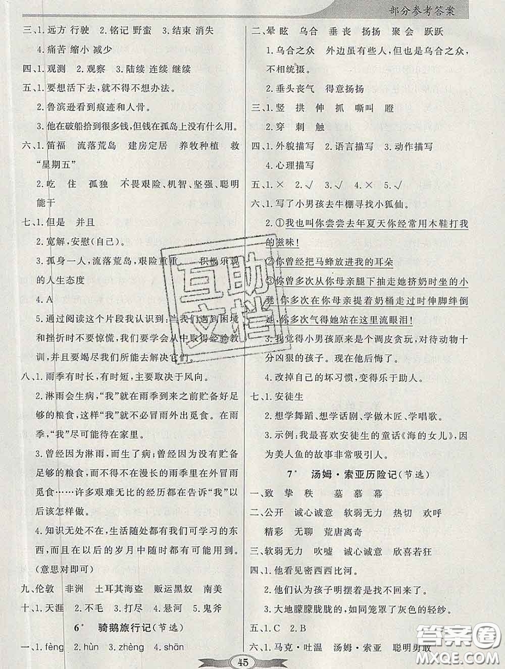 百年學典2020新版同步導學與優(yōu)化訓練六年級語文下冊統(tǒng)編版參考答案