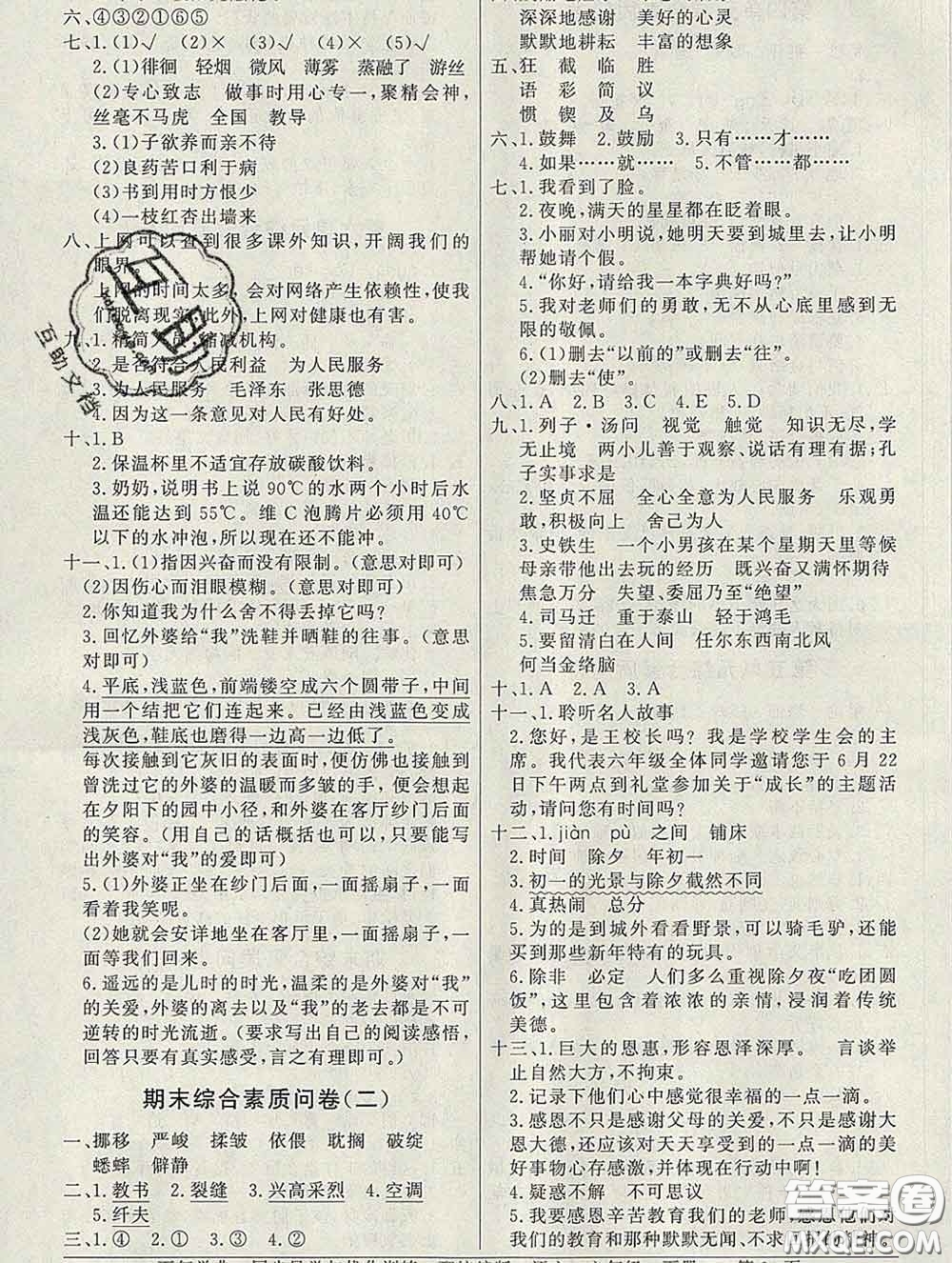 百年學典2020新版同步導學與優(yōu)化訓練六年級語文下冊統(tǒng)編版參考答案