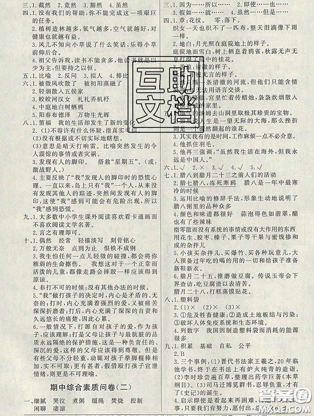 百年學典2020新版同步導學與優(yōu)化訓練六年級語文下冊統(tǒng)編版參考答案