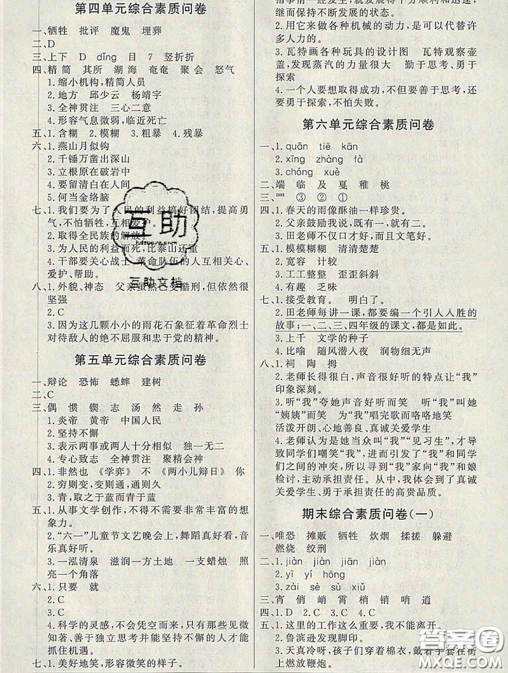 百年學典2020新版同步導學與優(yōu)化訓練六年級語文下冊統(tǒng)編版參考答案