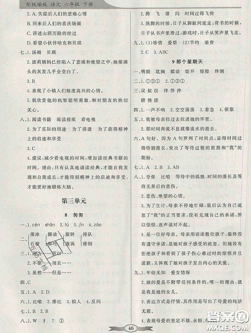 百年學典2020新版同步導學與優(yōu)化訓練六年級語文下冊統(tǒng)編版參考答案