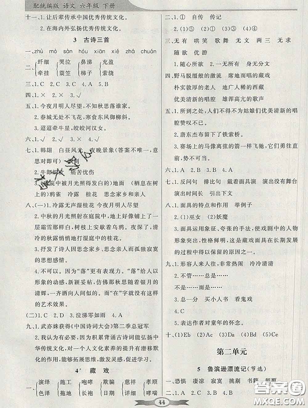 百年學典2020新版同步導學與優(yōu)化訓練六年級語文下冊統(tǒng)編版參考答案